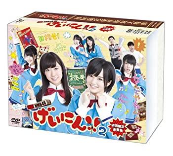 NMB48 げいにん! ! 2 DVD-BOX 初回限定豪華版(DVD本編3枚+特典ディスク1枚/(未使用 未開封の中古品)の通販は