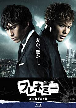 フレネミー -どぶねずみの街-Blu-ray BOX 通常版(未使用 未開封の中古品)の通販は