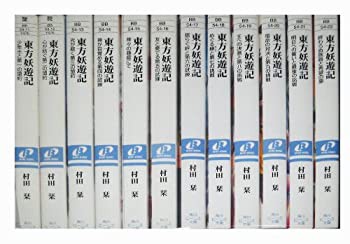 東方妖遊記 文庫セット (角川ビーンズ文庫) [マーケットプレイスセット](中古品)の通販は