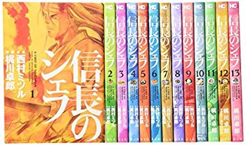 信長のシェフ コミックセット (芳文社コミックス) [マーケットプレイスセッ(未使用 未開封の中古品)