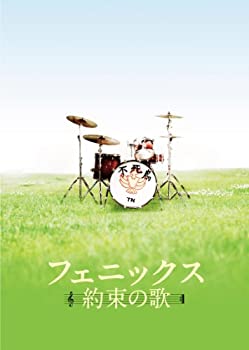 フェニックス~約束の歌~ Blu-ray スペシャル・エディション(未使用 未開封の中古品)