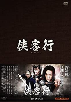 【中古品】侠客行(きょうかくこう)DVD-BOX(中古品)