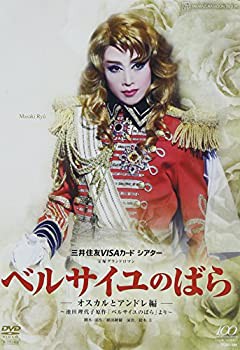 『ベルサイユのばら』-オスカルとアンドレ編- [DVD](中古品)の通販は