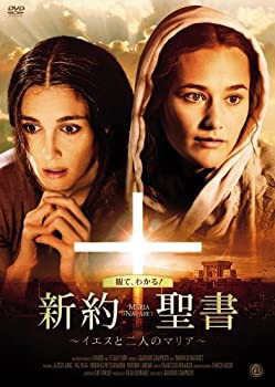 新約聖書 ~イエスと二人のマリア~ [DVD](中古品)の通販は