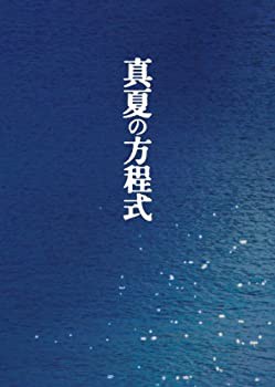真夏の方程式 Blu-rayスペシャル・エディション(未使用 未開封の中古品)の通販は