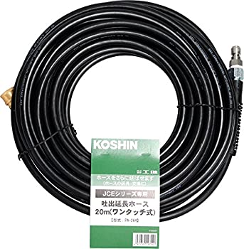 【中古品】工進(KOSHIN) JCE-1408UDX/1510UK用 延長ホース 20m PA-264 ワンタッチ式  (中古品)の通販は 39,701円