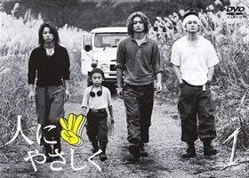 人にやさしく [レンタル落ち] (全4巻) [マーケットプレイス DVDセット商品](中古品)の通販は