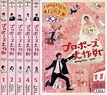 プロポーズ大作戦 [レンタル落ち] (全6巻) [マーケットプレイス DVDセット (中古品)の通販は