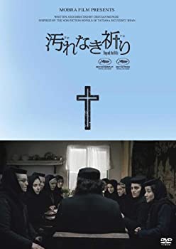 汚れなき祈り [DVD](未使用 未開封の中古品)の通販は 22,400円