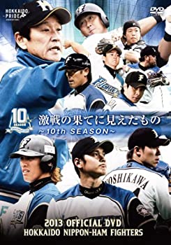 2013 OFFICIAL DVD HOKKAIDO NIPPON-HAM FIGHTERS 激戦の果てに見えたもの(未使用 未開封の中古品)