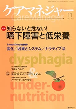 ケアマネージャー 2013年 11月号 [雑誌](中古品)の通販は