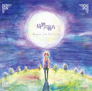 TVアニメ 境界の彼方 オリジナルサウンドトラック(未使用 未開封の中古品)の通販は 4,930円