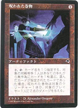 【中古品】マジック：ザ・ギャザリング MTG 呪われた巻物 (エラーカード） (日本語） (中古品)