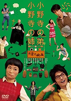 小野寺の弟・小野寺の姉 -お茶と映画- [DVD](未使用 未開封の中古品)の通販は 17,150円