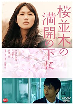 桜並木の満開の下に [DVD](中古品)の通販は 5,460円