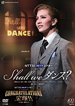 雪組 宝塚大劇場公演DVD 『Shall we ダンス?』『CONGRATULATIONS 宝塚!!』(未使用 未開封の中古品)の通販は 21,000円