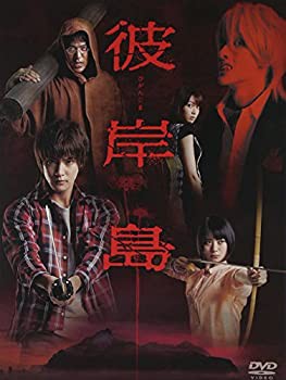 ドラマ「彼岸島」DVD-BOX(初回生産限定版)(中古品)