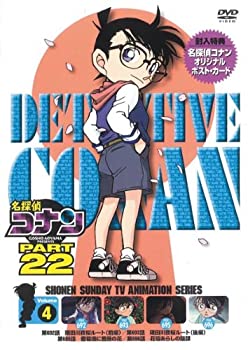 名探偵コナン PART22 Vol.4 [DVD](未使用 未開封の中古品)の通販は 6,092円