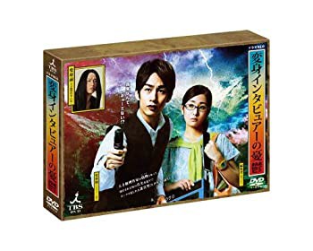 【中古品】変身インタビュアーの憂鬱 DVD BOX(中古品)の通販は