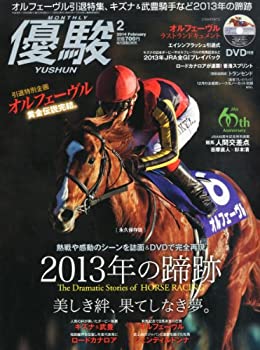 優駿 2014年 02月号 [雑誌](中古品)の通販は