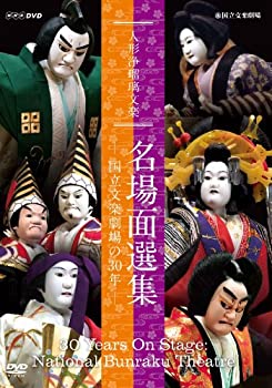 (未使用･未開封品)人形浄瑠璃文楽名演集 夏祭浪花鑑 [DVD] 人形浄瑠璃文楽名演集 通し狂言 菅原伝授手習鑑 DVD-BOX 全4枚
