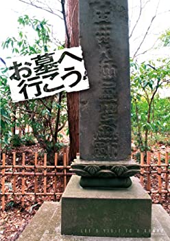 お墓へいこう [DVD](未使用 未開封の中古品)の通販は 6,412円