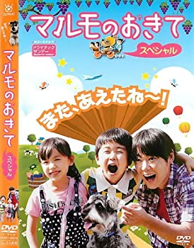 マルモのおきて スペシャル [レンタル落ち](中古品)の通販は