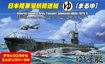 【中古品】フジミ模型 1/350 特シリーズSPOT No.33 日本陸軍潜航輸送船 ゆ1号艇 DX(中古品)の通販は 6,974円