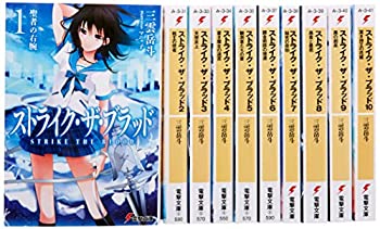 ストライク・ザ・ブラッド 文庫 1-10巻セット (電撃文庫)(中古品)の通販は