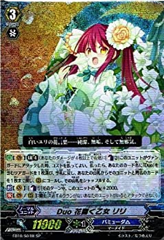 【未使用 中古品】Duo 花開く乙女 リリ SP 白 ヴァンガード 歌姫の二重奏 eb10-004w(中古品)の通販は