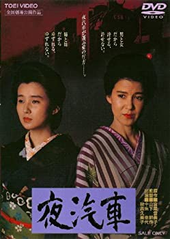 夜汽車 [DVD](中古品)の通販は