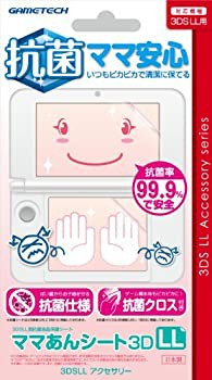 【中古品】3DSLL用抗菌液晶保護シート『ママあんシート3DLL』(中古品)