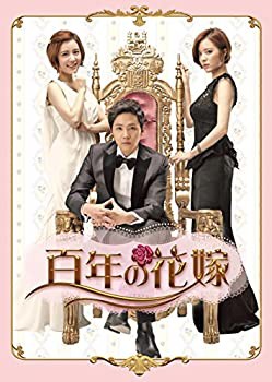 百年の花嫁 韓国未放送シーン追加特別版 Blu-ray BOX 1(中古品)の通販は