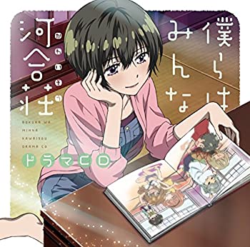 TVアニメ 僕らはみんな河合荘 ドラマCD(中古品)の通販は