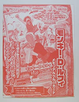 中古品】ワンピーベリーマッチダブル〔Vジャンプ限定〕モンキー・D 