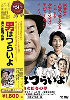 【未使用 中古品】松竹 寅さんシリーズ 男はつらいよ 寅次郎春の夢 [DVD](中古品)の通販は 5,418円