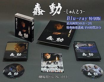 「蠢動-しゅんどう-」特別版 / BUSHIDO Special Version [Blu-ray](未使用 未開封の中古品)の通販は 15,549円