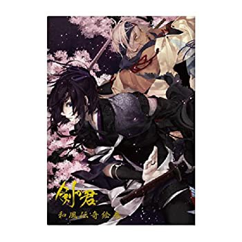 剣が君「和風伝奇絵巻」通常版(中古品)の通販は
