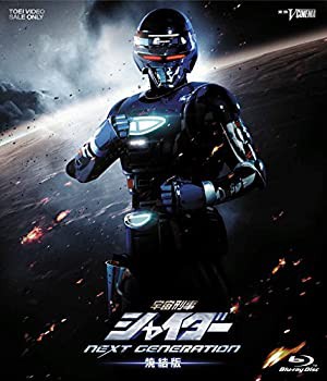 宇宙刑事シャイダー NEXT GENERATION 焼結版 [Blu-ray](未使用 未開封の中古品)の通販は