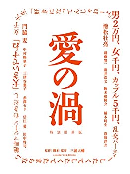 愛の渦 特別限界版 [Blu-ray](未使用 未開封の中古品)の通販は 10,483円