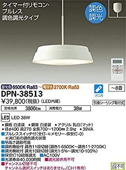 【中古品】大光電機(DAIKO) LEDペンダントライト(LED内蔵) 調光・調色タイプ LED 38W (中古品)｜au PAY マーケット