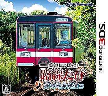 【未使用 中古品】鉄道にっぽん! 路線たび 鹿島臨海鉄道編 - 3DS(中古品)の通販は