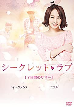 【中古品】シークレット・ラブ DVD Vol.5「7日間のサマー」(中古品)