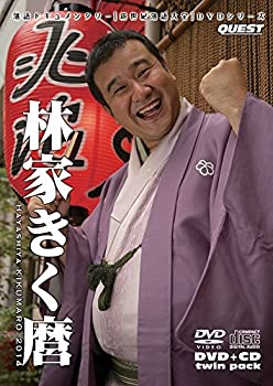 【中古品】新世紀落語大全 林家きく麿 (DVD+CD)(中古品)の通販は