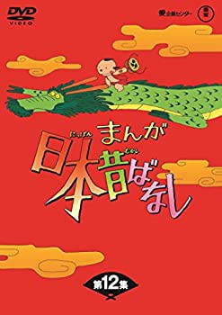 まんが日本昔ばなし BOX第12集5枚組 [DVD](未使用 未開封の中古品)の通販は