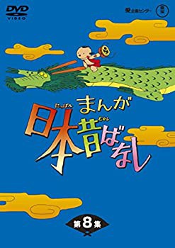 まんが日本昔ばなし BOX第8集 5枚組 [DVD](未使用 未開封の品) 激安店