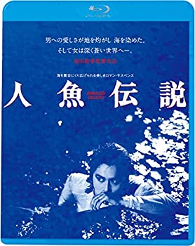 人魚伝説 HDニューマスター版 [Blu-ray](中古品)の通販は 9,015円
