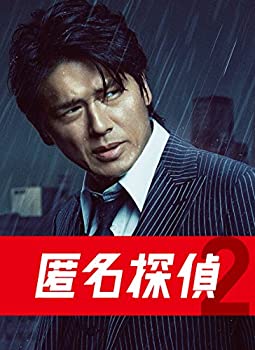 匿名探偵2 DVD BOX 5枚組(未使用 未開封の中古品)の通販は