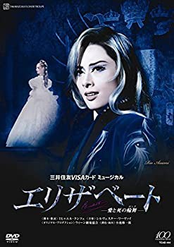 『エリザベート —愛と死の輪舞—』 [DVD](中古品)の通販は