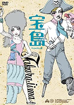 宝島・ProjectNyx版 [DVD](未使用 未開封の中古品)